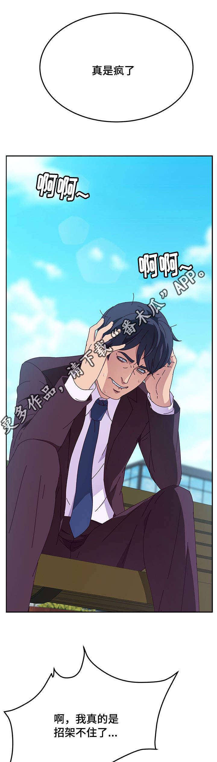 家有双姝漫画,第17章：招架不住2图