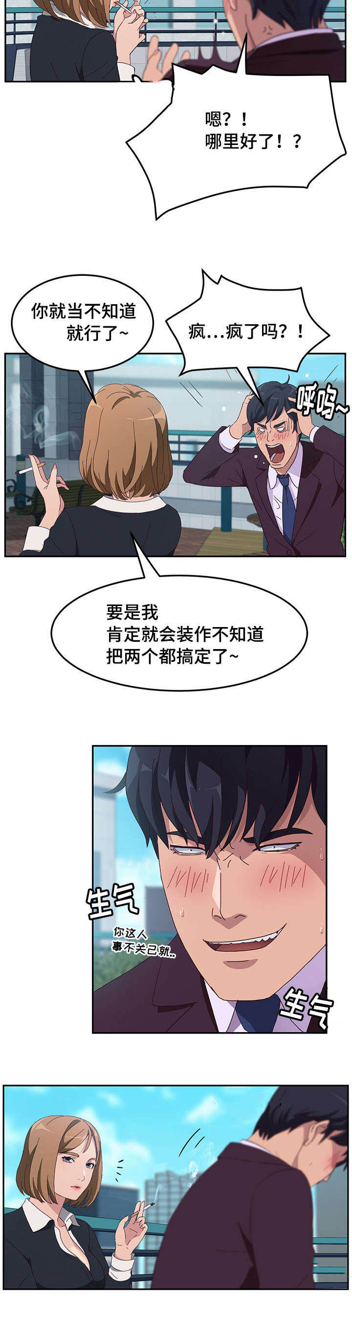 家有双姝漫画,第2章：借用3图
