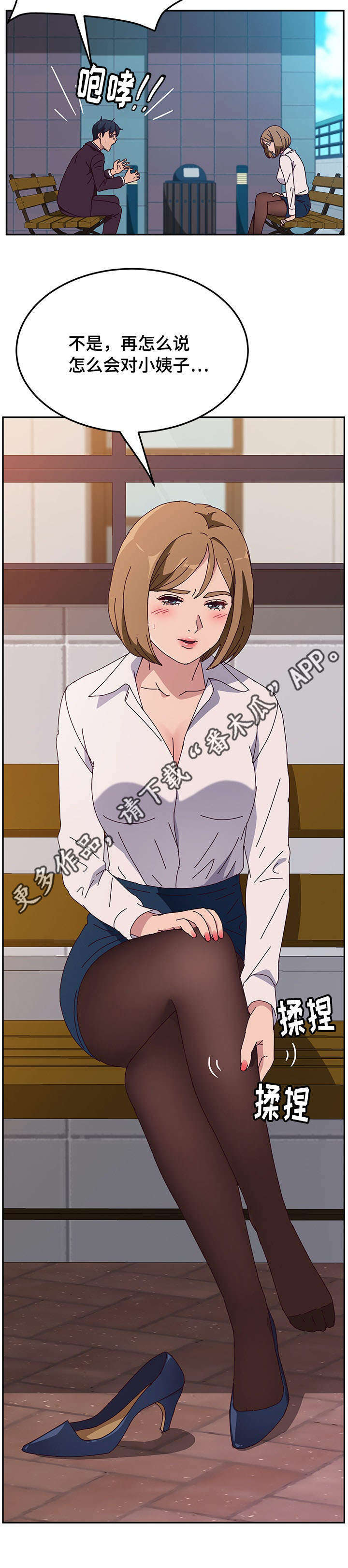 家有双姝漫画,第17章：招架不住3图