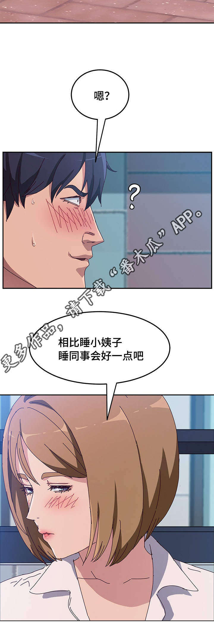 家有双姝漫画,第18章：驱逐4图