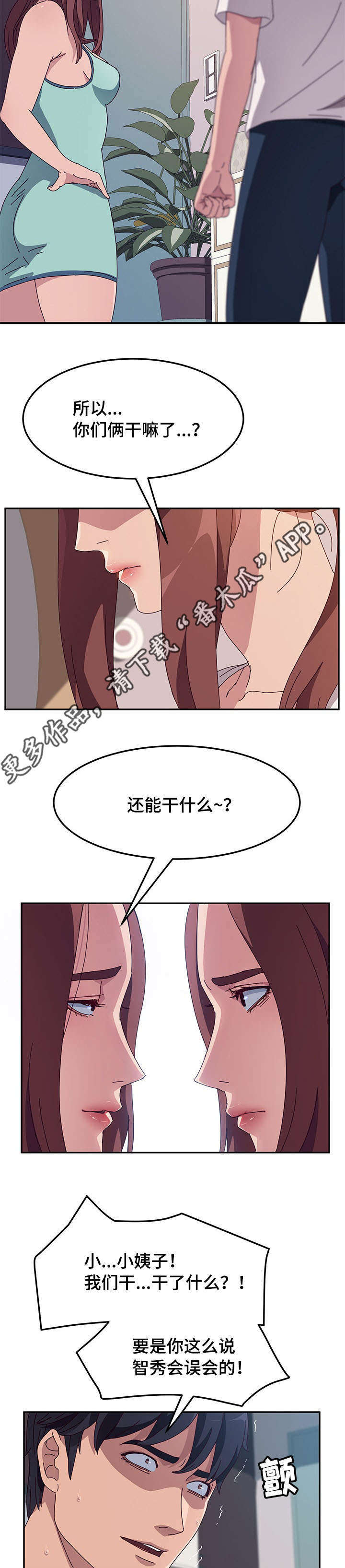 家有双姝漫画,第9章：解释2图