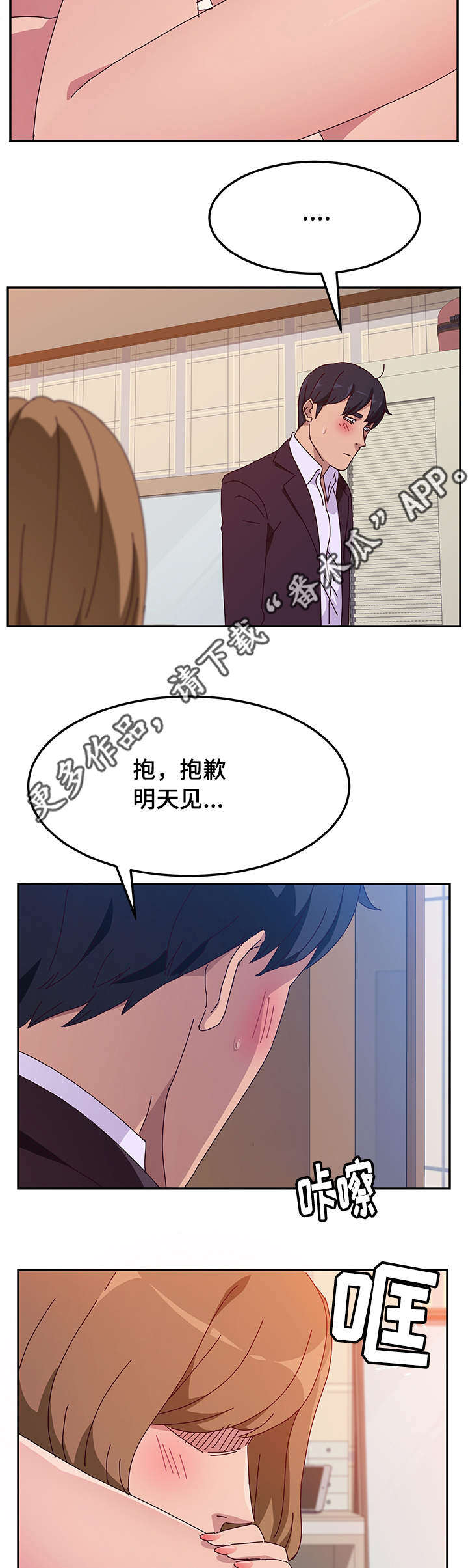 家有双姝漫画,第43章：回家4图