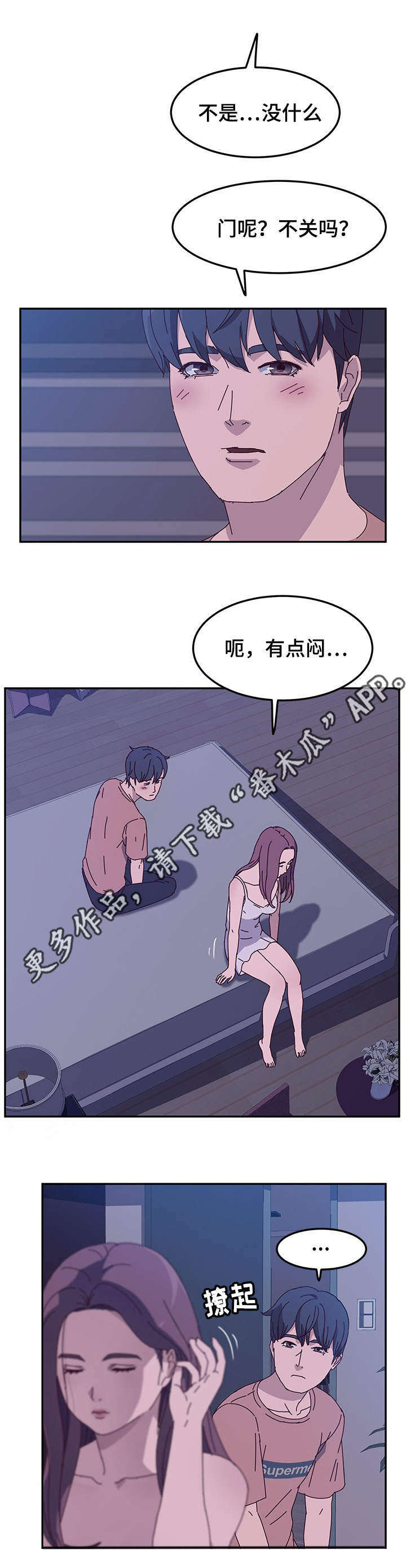 家有双姝漫画,第14章：关门2图