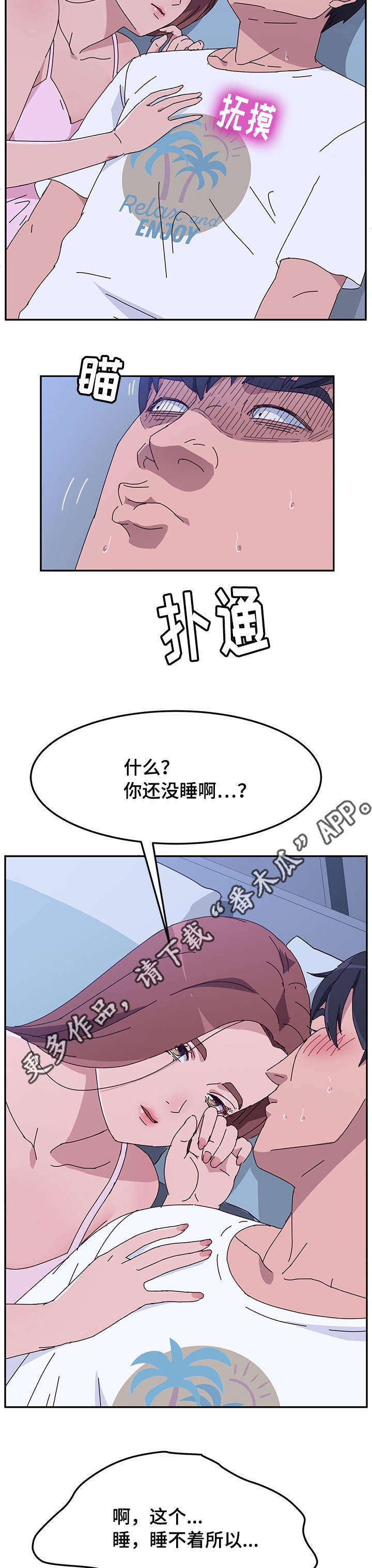 家有双姝漫画,第28章：喝水3图