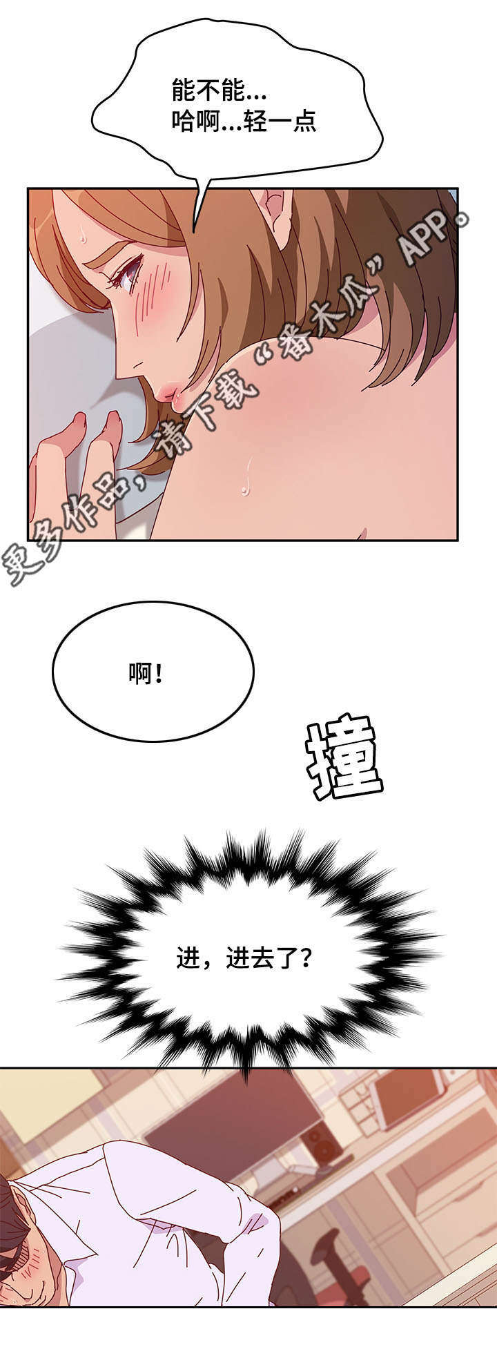家有双姝漫画,第40章：联络2图