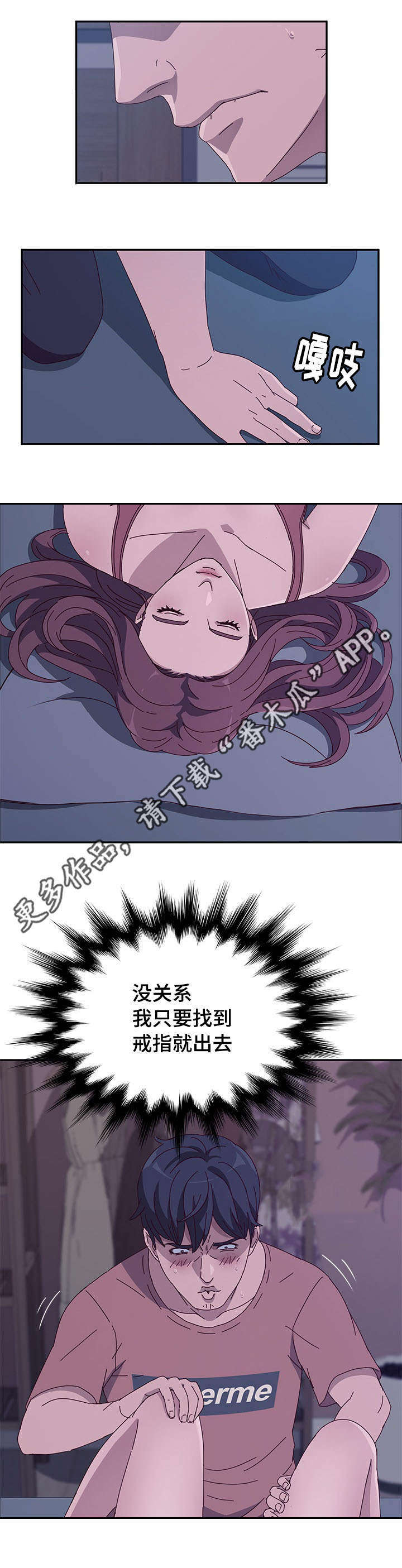 家有双姝漫画,第11章：夜袭2图