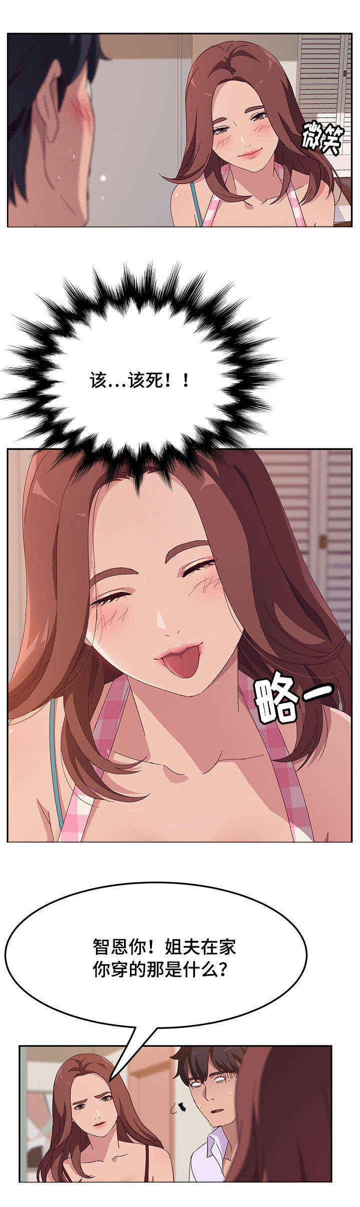 家有双姝漫画,第2章：借用1图