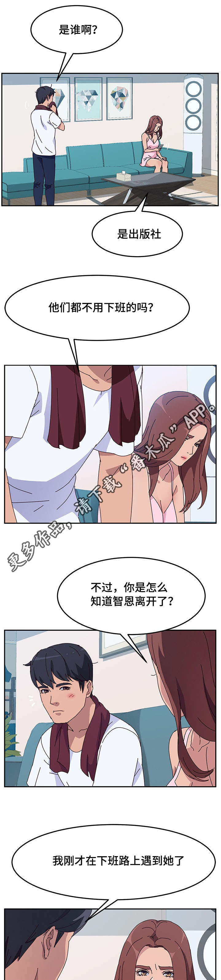 家有双姝漫画,第26章：分歧2图