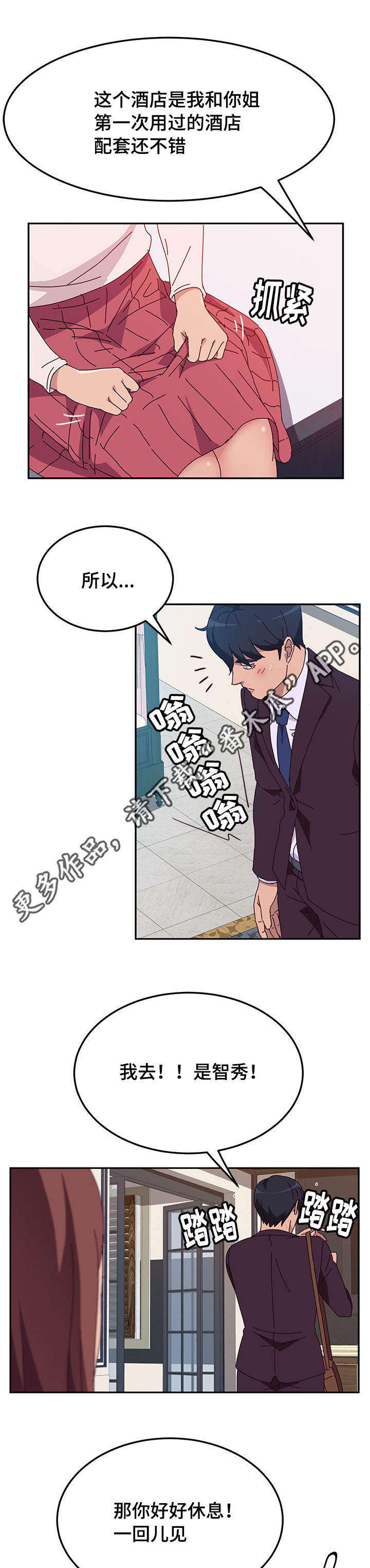 家有双姝漫画,第24章：二人世界3图