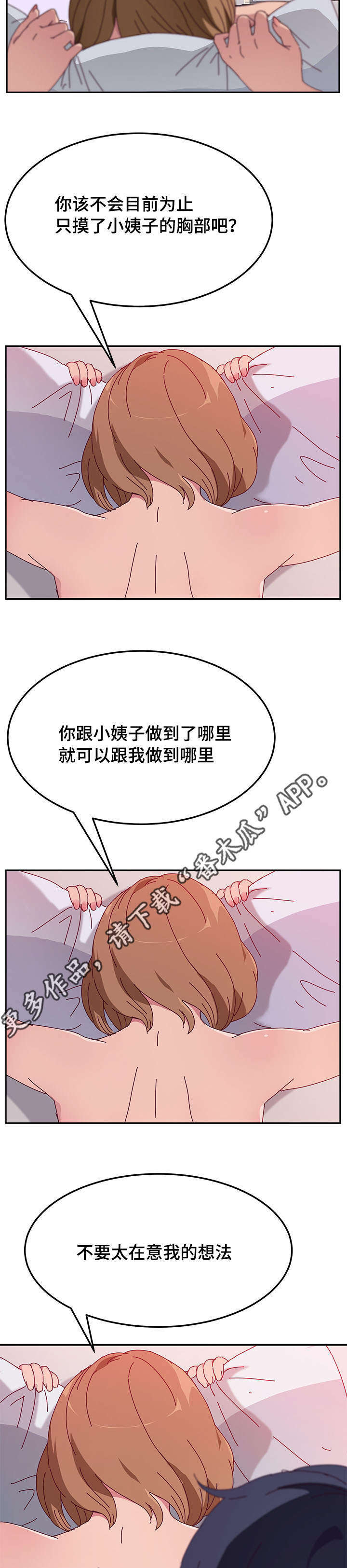家有双姝漫画,第39章：敏感4图