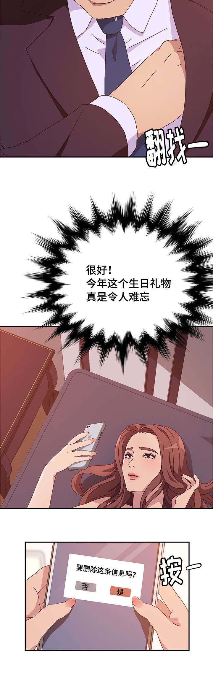 家有双姝漫画,第4章：诱惑1图