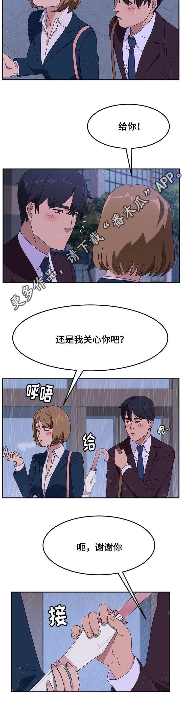 家有双姝漫画,第19章：借伞5图