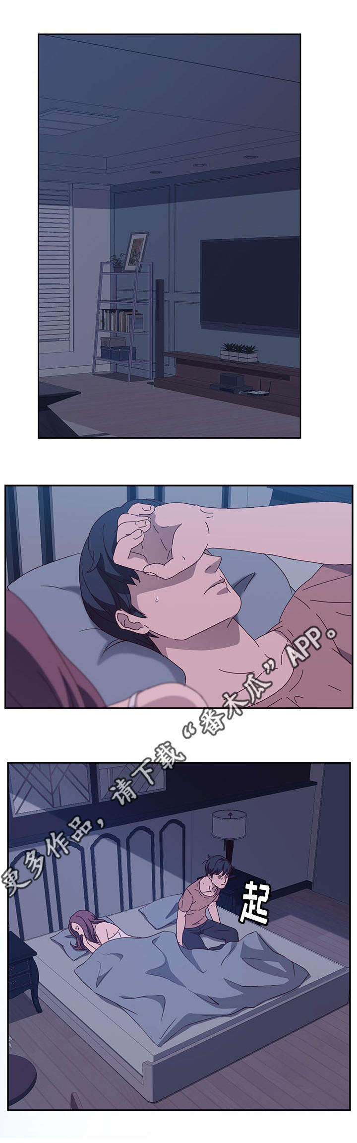 家有双姝漫画,第11章：夜袭1图