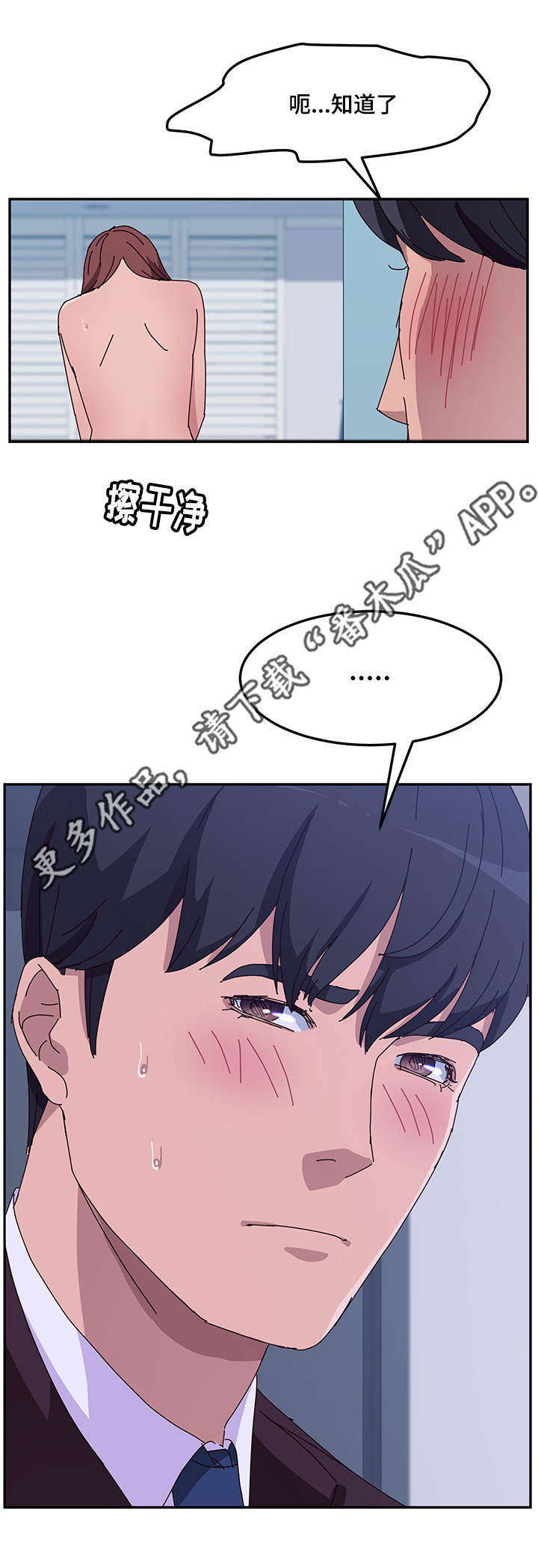 家有双姝漫画,第25章：洗澡5图