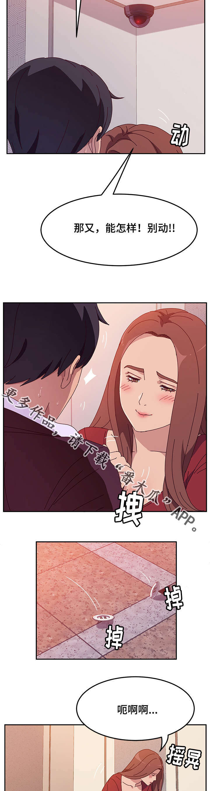 家有双姝漫画,第45章：诱惑5图