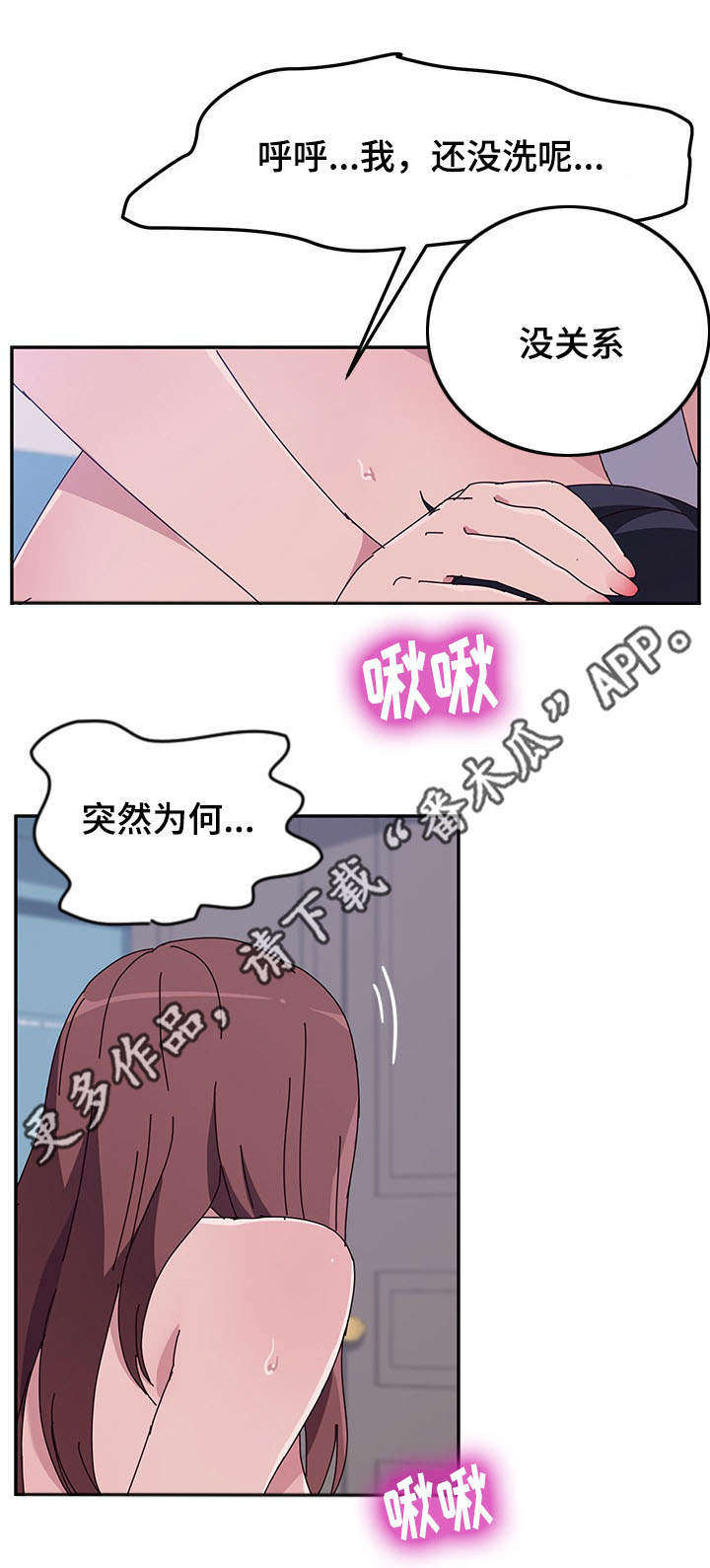 家有双姝漫画,第25章：洗澡2图