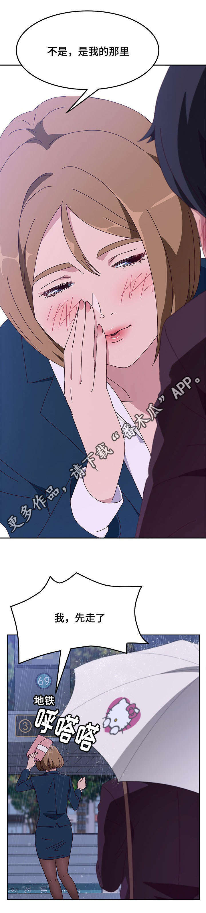 家有双姝漫画,第20章：引诱3图