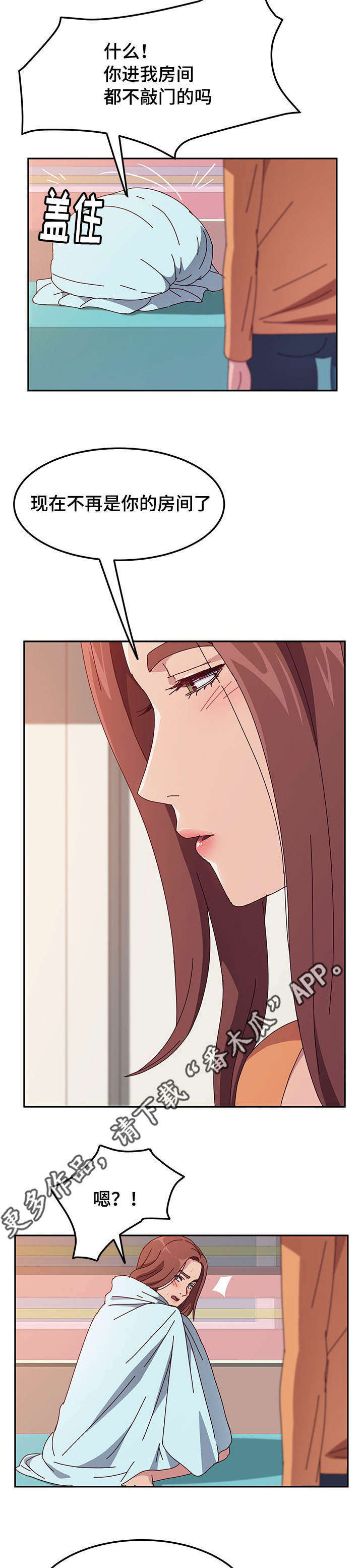 家有双姝漫画,第18章：驱逐3图