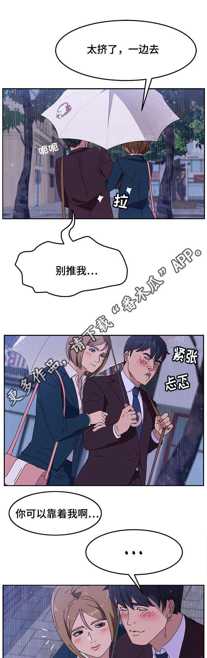 家有双姝漫画,第20章：引诱1图