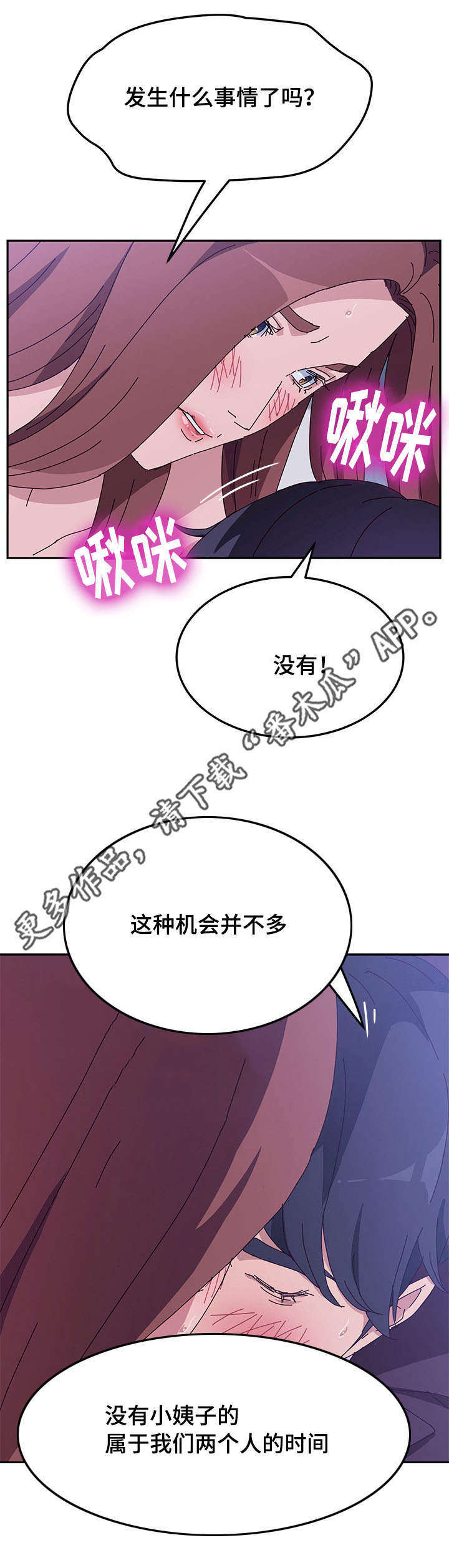 家有双姝漫画,第24章：二人世界2图