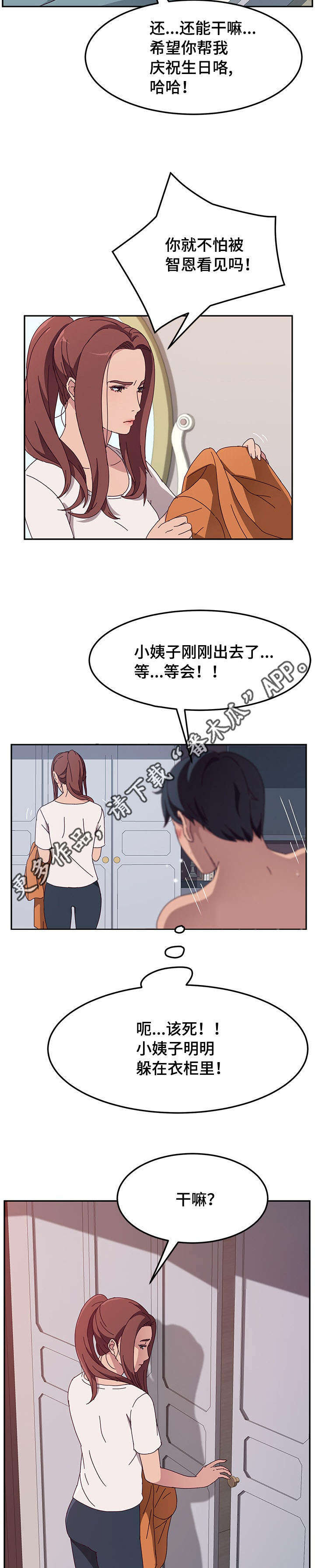 家有双姝漫画,第8章：躲藏3图
