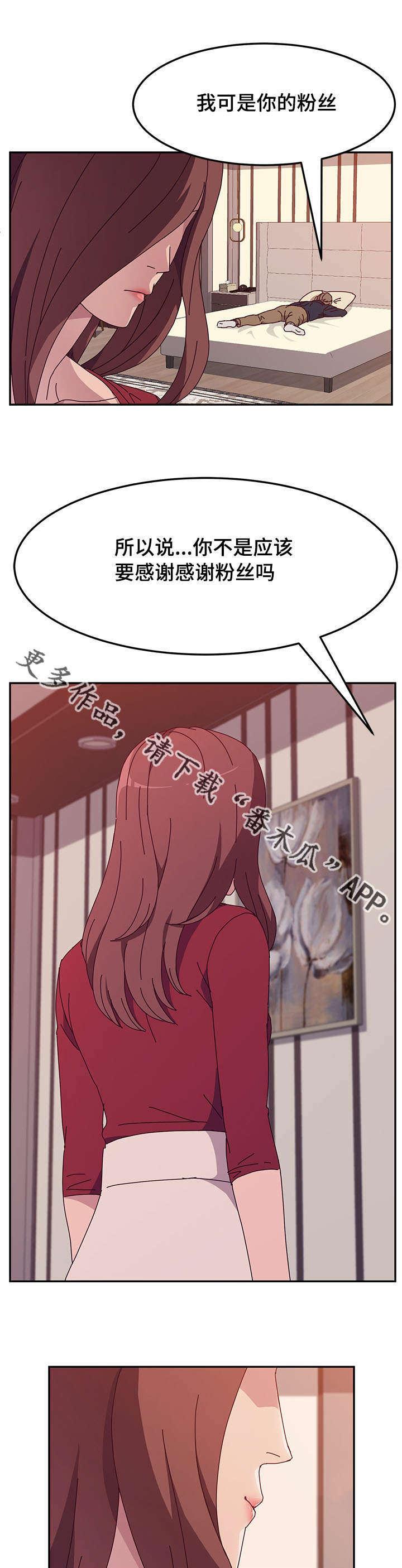 家有双姝漫画,第41章：粉丝3图