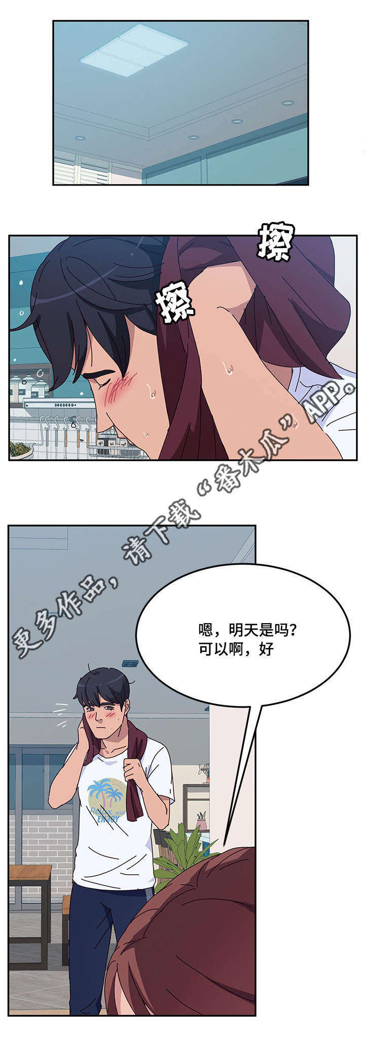家有双姝漫画,第26章：分歧1图