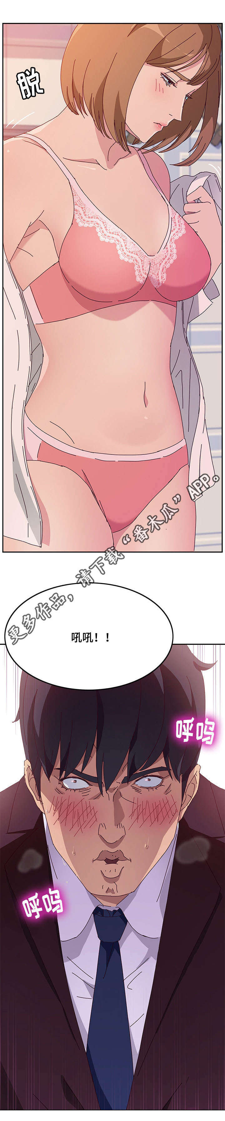 家有双姝漫画,第33章：偷窥者3图