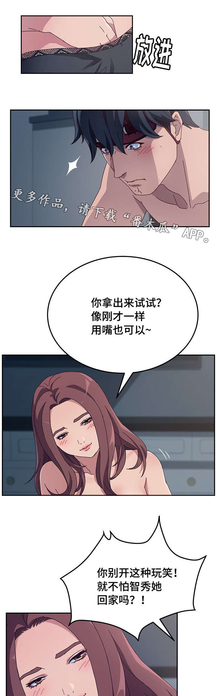 家有双姝漫画,第6章：解锁4图