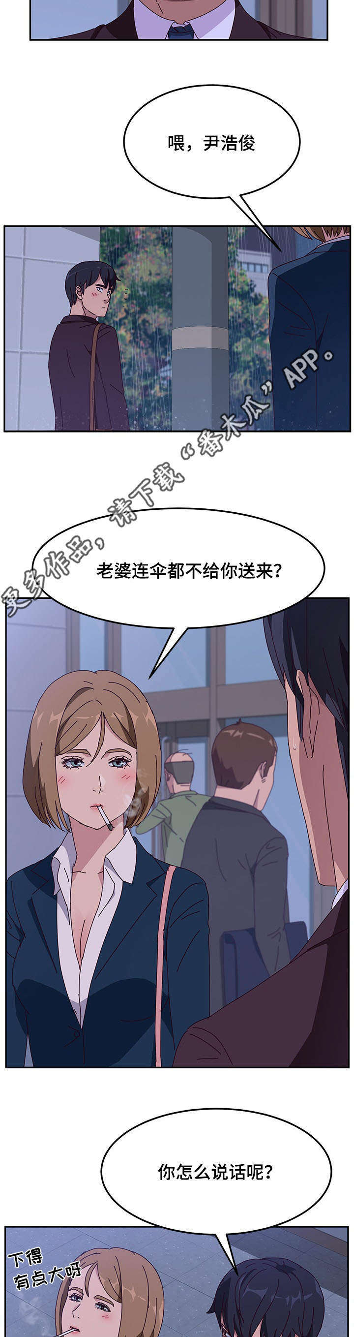 家有双姝漫画,第19章：借伞4图