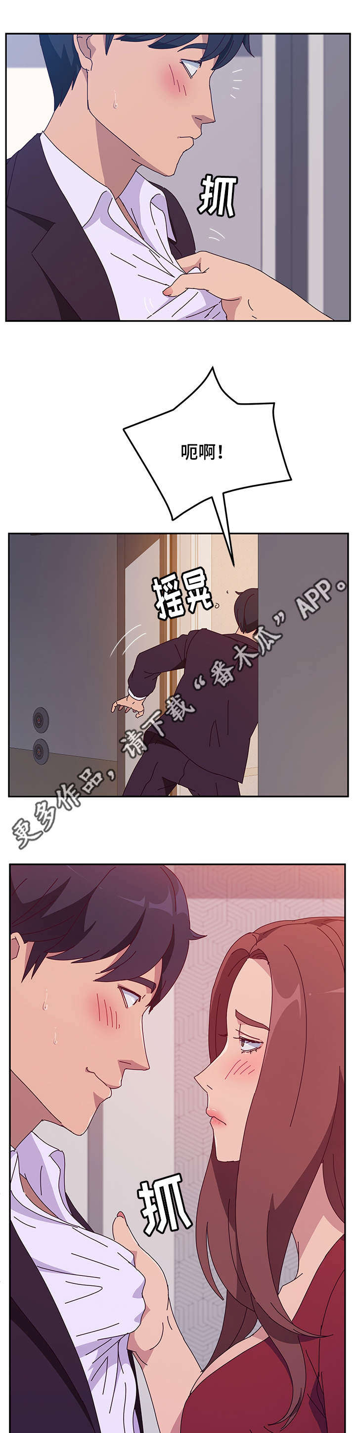 家有双姝漫画,第44章：酒味5图