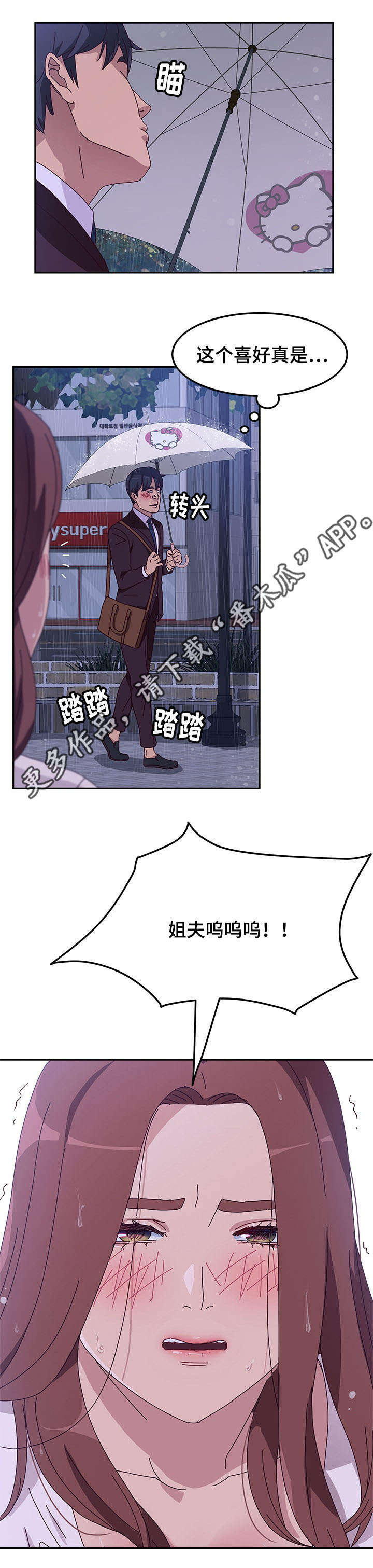 家有双姝漫画,第20章：引诱5图