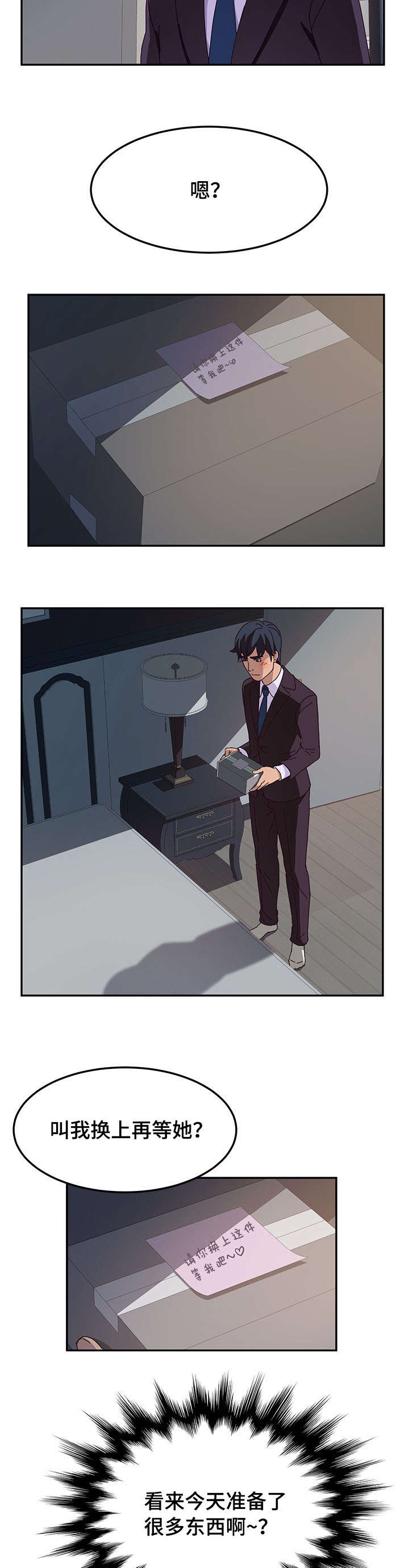 家有双姝漫画,第4章：诱惑4图