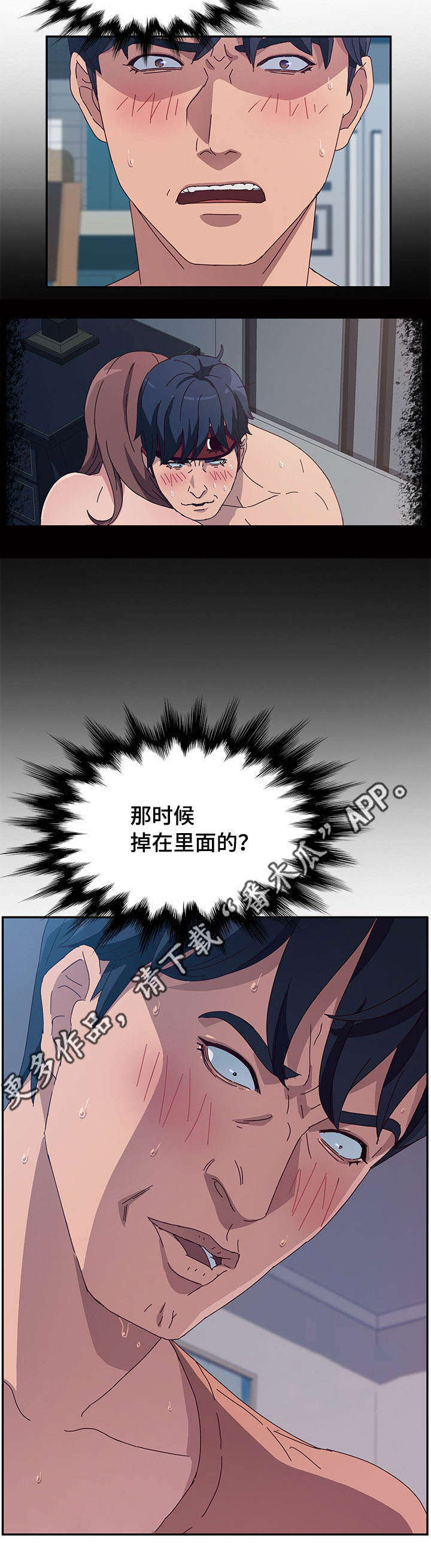 家有双姝漫画,第10章：戒指3图