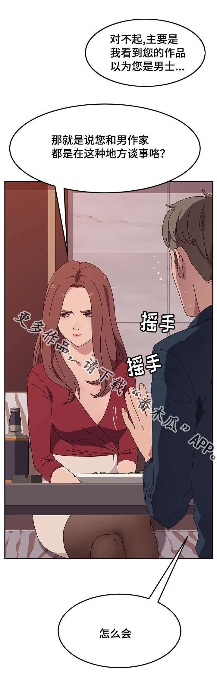 家有双姝漫画,第38章：喝酒4图