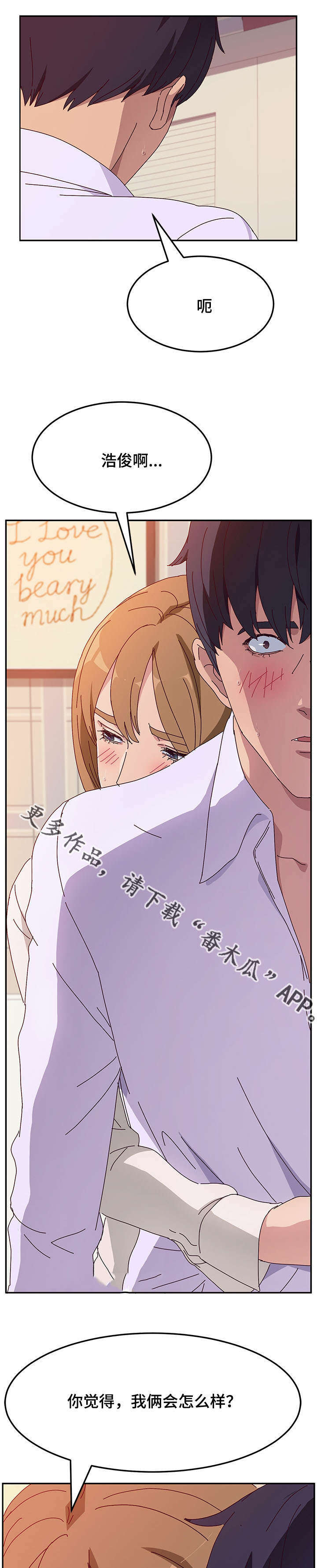 家有双姝漫画,第37章：担心2图