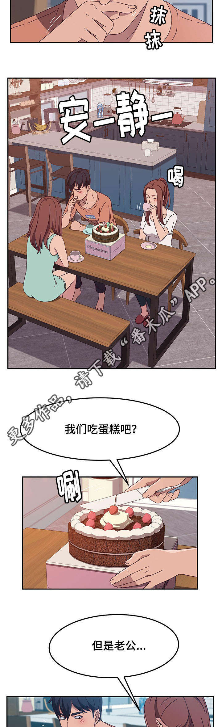 家有双姝漫画,第10章：戒指3图