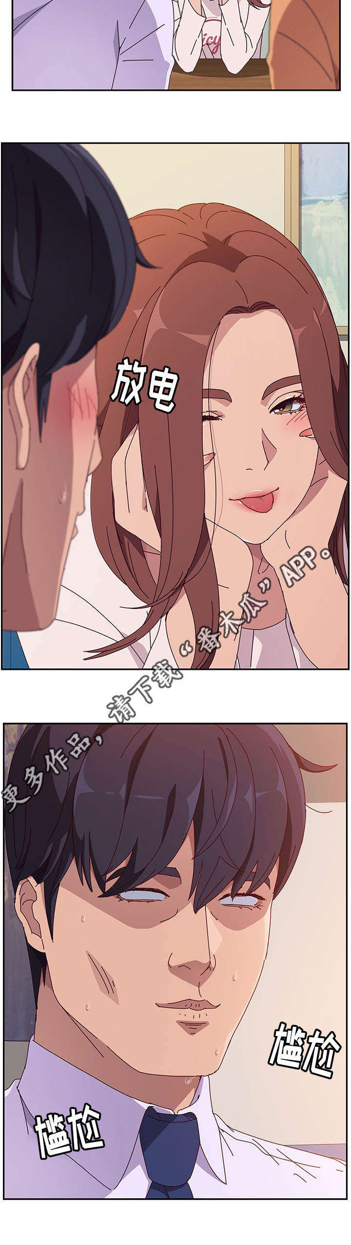 家有双姝漫画,第17章：招架不住1图