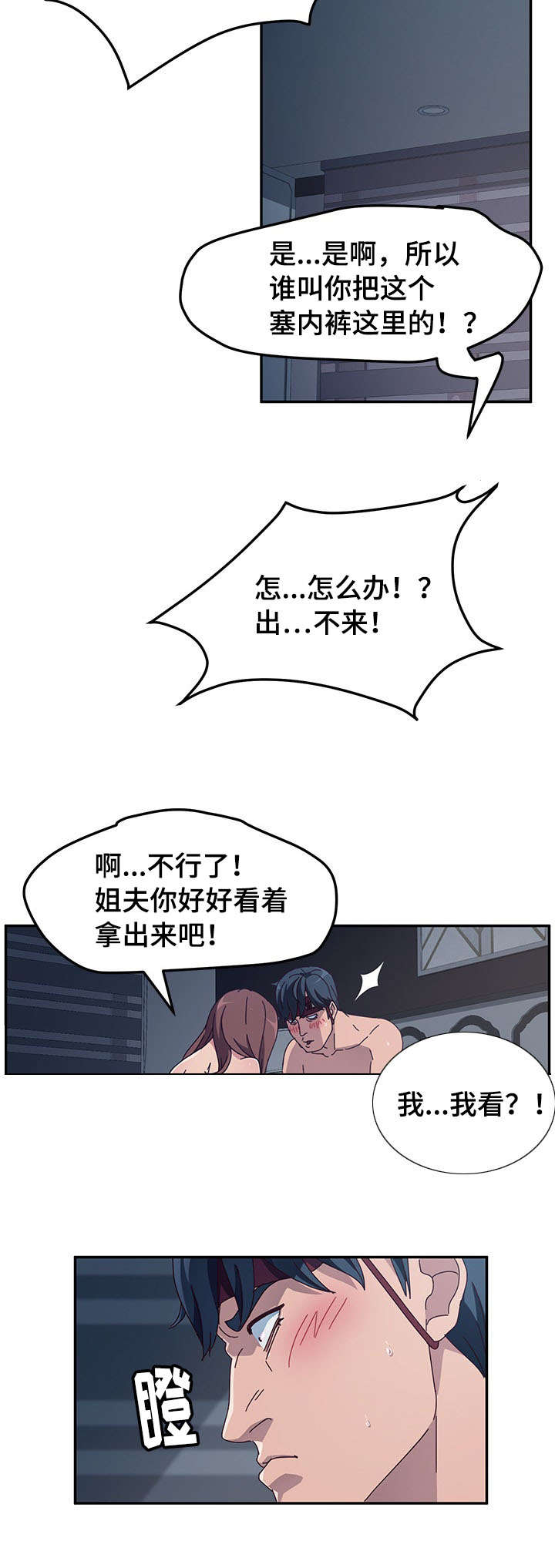 家有双姝漫画,第6章：解锁3图