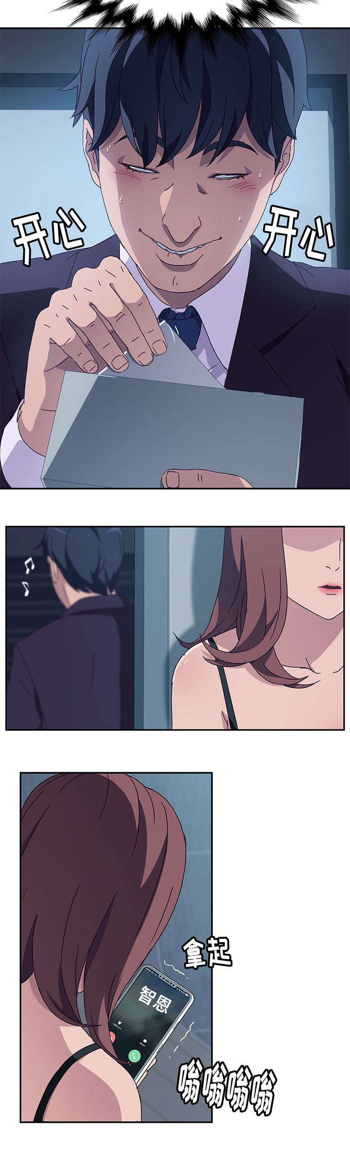 家有双姝漫画,第4章：诱惑5图