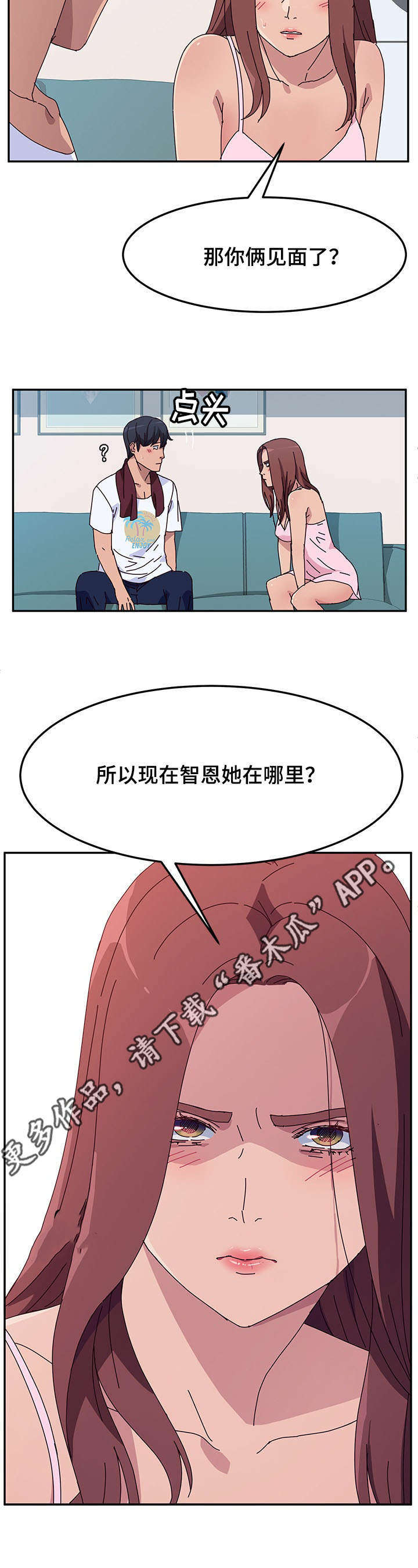 家有双姝漫画,第26章：分歧3图