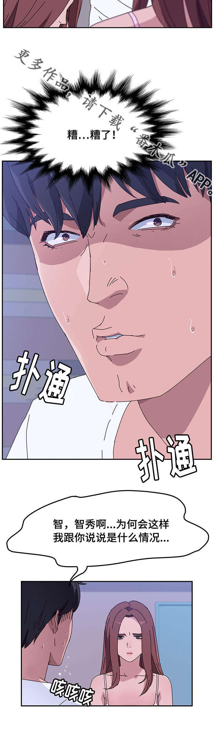 家有双姝漫画,第30章：晕倒1图