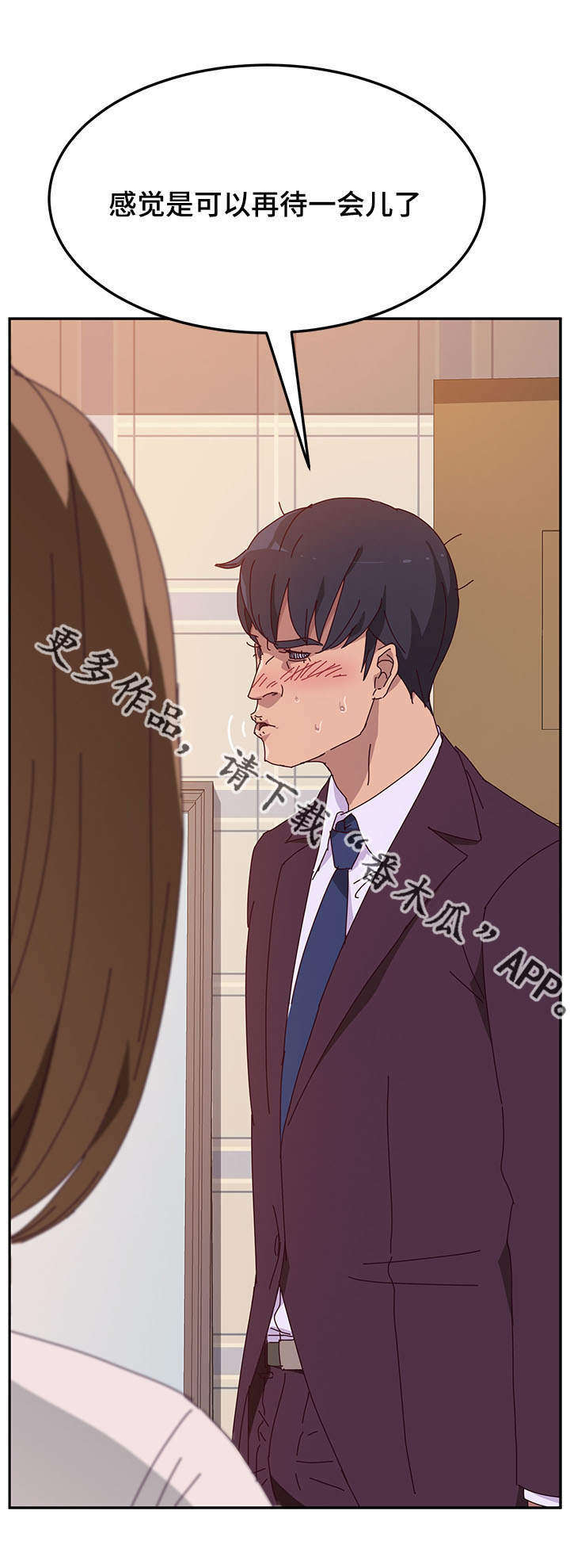 家有双姝漫画,第36章：逗留1图