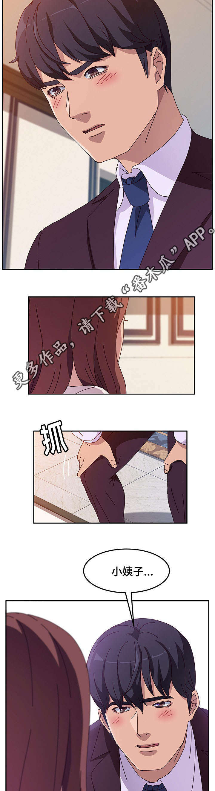 家有双姝漫画,第22章：确认3图