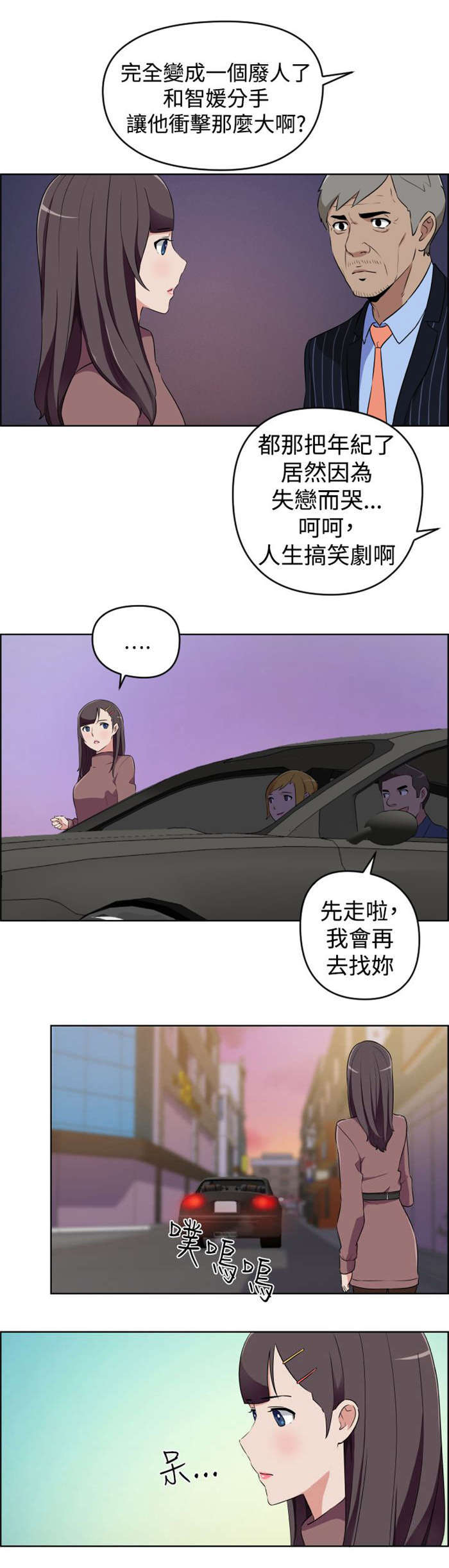 青年发型社漫画,第17章：还没开始就结束1图