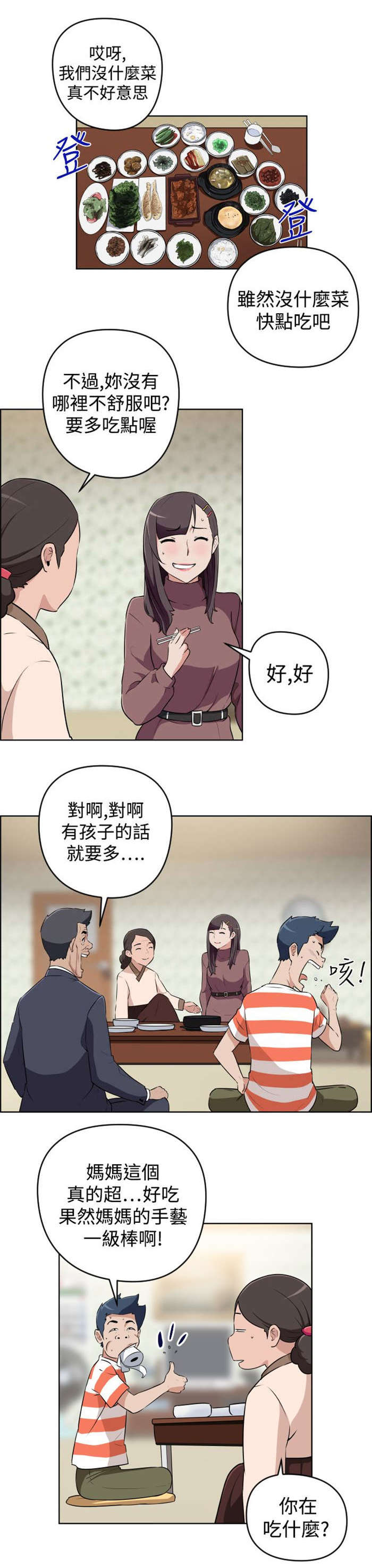 青年发型社漫画,第15章：来访2图