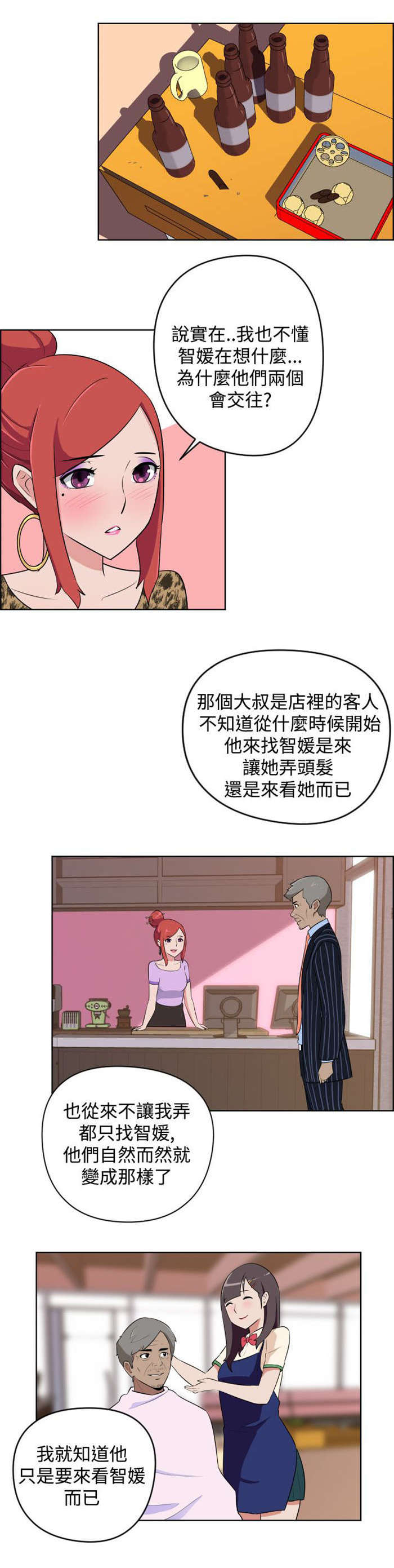 青年发型社漫画,第6章：看到1图