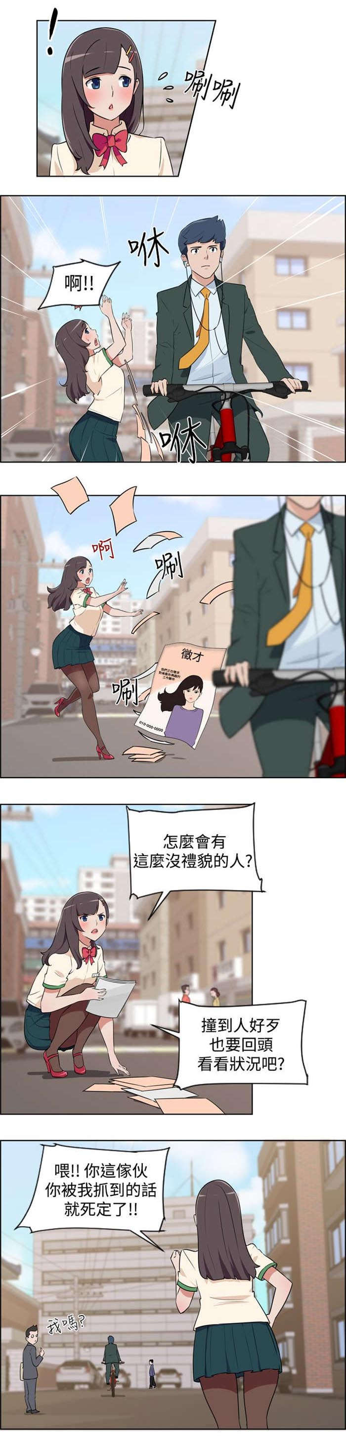 青年发型社漫画,第1章：美容院5图