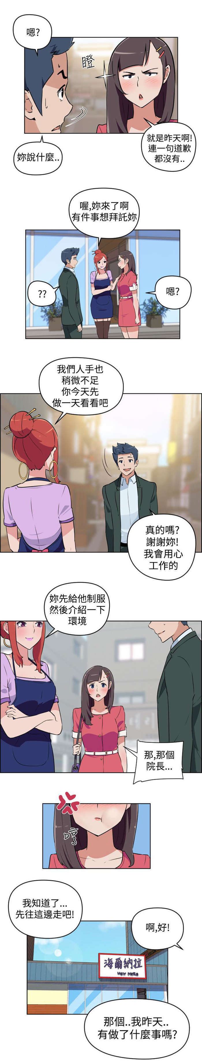 青年美发沙龙漫画,第2章：面试1图