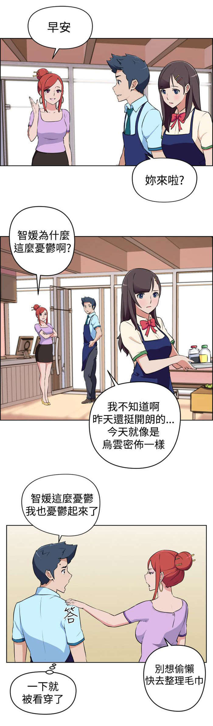 青年发型社漫画,第10章：别难过1图